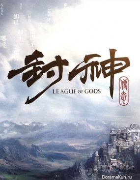 League of Gods