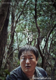 The Wailing