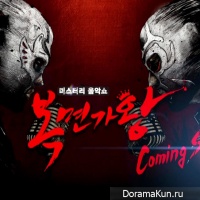 King of Mask Singer