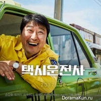 A Taxi Driver