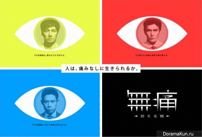 Mutsu - Mieru Me