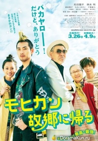 Mohican Kokyo ni Kaeru