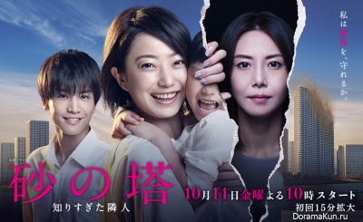Suna no Tou~Shiri Sugita Rinjin