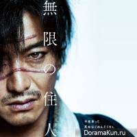 Blade of the Immortal