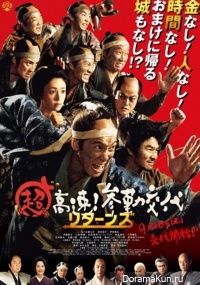 Samurai Hustle Returns