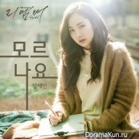 Jane Jang - Don't you Know (Remember OST Part 4)