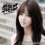 Bring It On, Ghost OST Part.4
