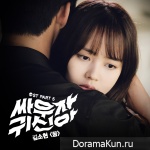 Bring It On, Ghost OST Part.5