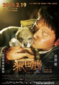 Wolf Totem