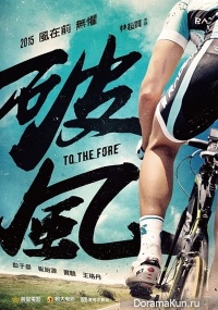 To the Fore