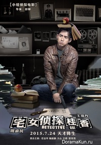 Detective Gui