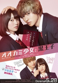 Okami Shojo to Kuro Oji