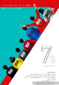 7s Sevens