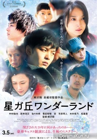 Hoshigaoka Wandarando