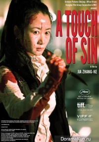 A Touch of Sin