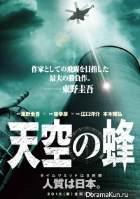 Tenku no Hachi
