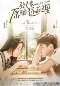 So Young 2: Never Gone