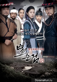 Chosun Police 3