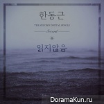 Han Dong Geun - Unread