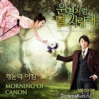 Обречён любить тебя / Fated to love you - OST
