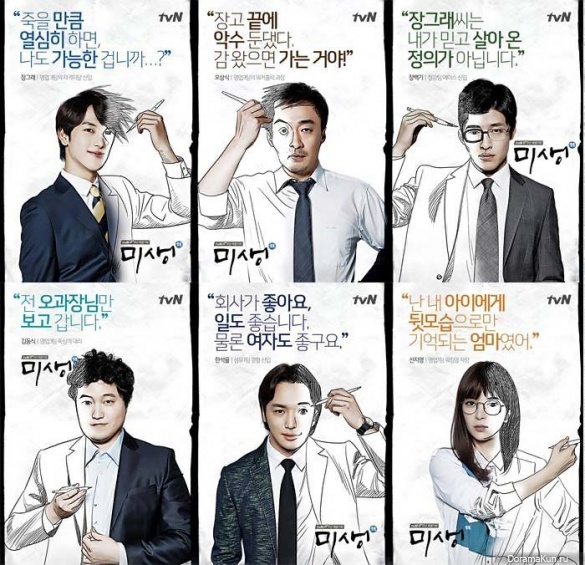 misaeng-comicbook-drama