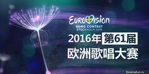 Eurovision
