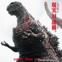 Godzilla Resurgence