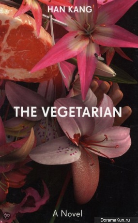 Han Kang The Vegetarian