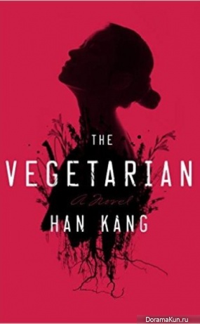 Han Kang The Vegetarian