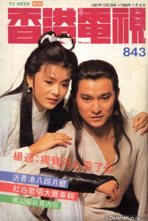 The Legend of the Condor Heroes / 射雕英雄传