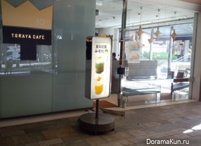 TORAYA CAFE