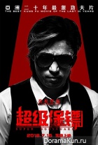 Super Bodyguard