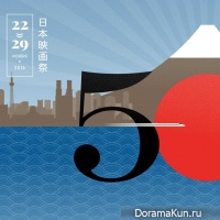 50th festival of Japanese cinema