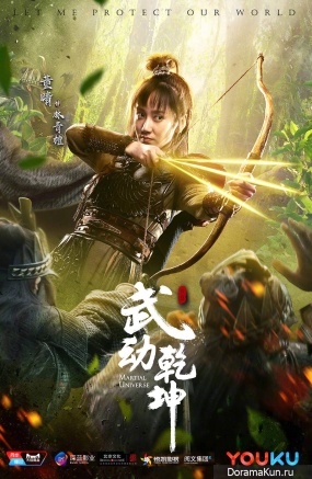 Martial Universe