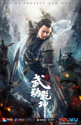 Martial Universe