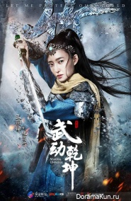 Martial Universe