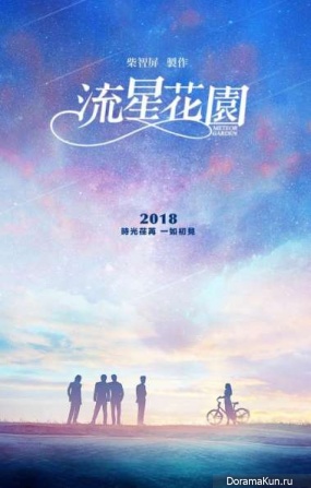 Meteor Garden / Angie Chai