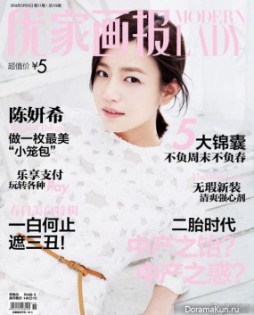 Chen Yan Xi для Modern Ledy 2016