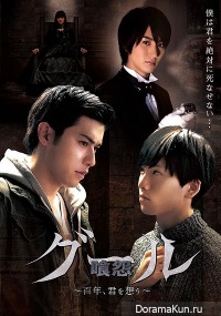 Ghoul – 100 Nen, Kimi wo Omou
