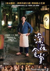 Shinya Shokudo