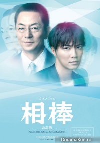 Aibou: Season 12