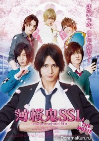 Hakuohki SSL: Sweet School Life The Movie