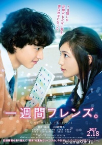Isshukan Friends