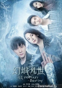 Ice Fantasy Destiny