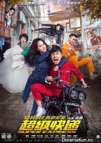 Super Express