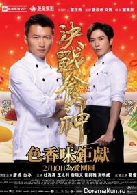 Cook Up a Storm