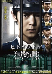 Hitoya no Toge