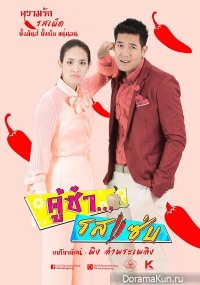 Koo Sah Rod Saep
