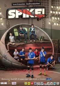 Project S - SPIKE!