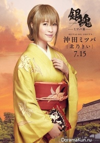 Gintama-Mitsuba hen-